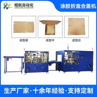 纸盒涂胶折盒合盖机 电缆线圈纸盒涂胶折盒机 折盒胶纸封盖机