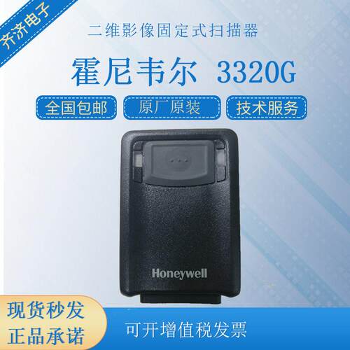 3320G/GHD/EIO固定式扫描器二维模组扫码枪