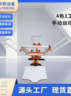 瑞凌NS401-EAS4色1工位轮转机头丝网印刷机 印花机服装 丝印机