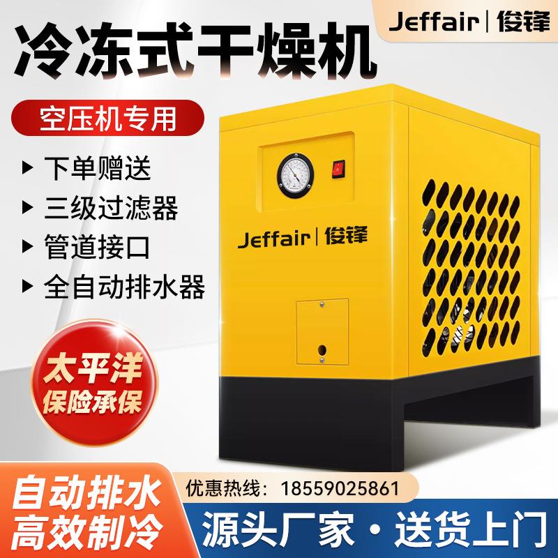 压缩空气干燥机冷冻式高效除水配空压机用10HP冷干机空调变频