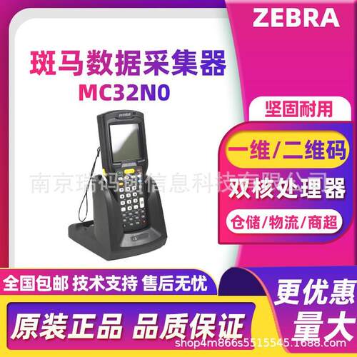 ZEBRA斑马讯MC32N0手持终端PDA数据采集器仓库盘点进销存出入库