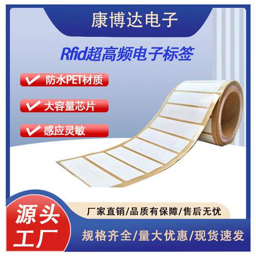 挡风玻璃标签刀口防撕电子标签RFID频电子不干胶空白贴纸标签