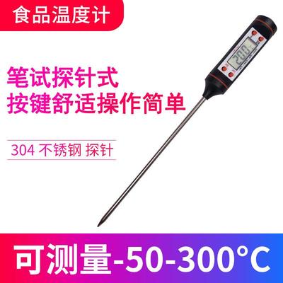 水温计食品烧烤温度计探针15CM 30CM 50CMBBQ烤肉高温温度计300度