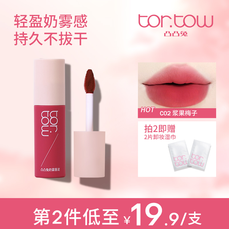 凸凸兔奶雾唇泥C02浆果梅子