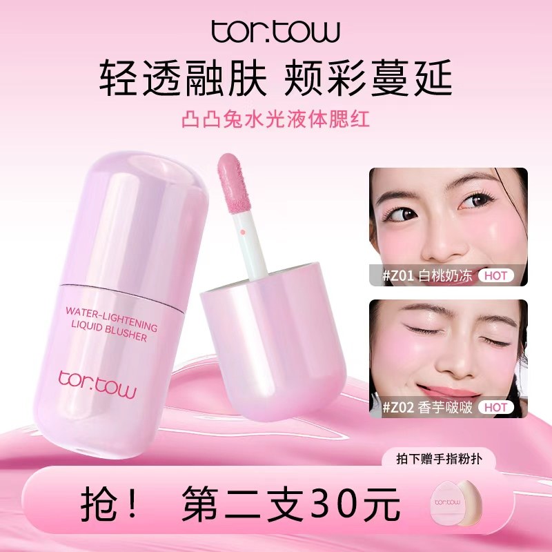 凸凸兔水光唇颊多用自然液体腮红