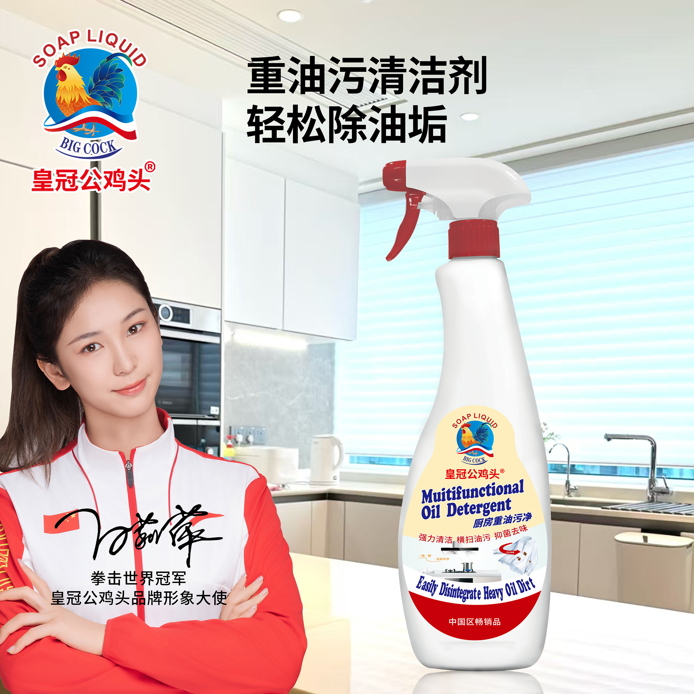 皇冠公鸡厨房重油污净