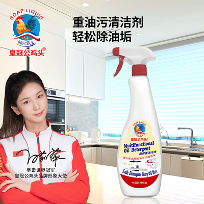 皇冠公鸡厨房重油污净