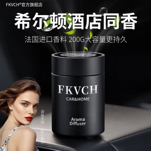 【大容量】车载香薰香膏FKVCH