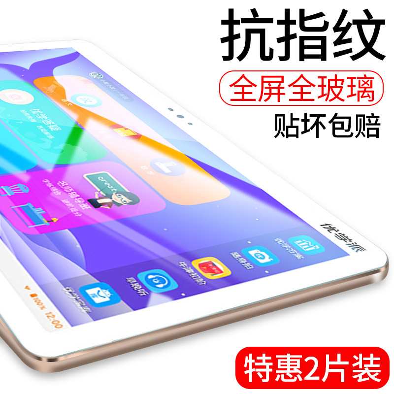 优选优学派U36钢化膜全屏u32/s16/s12/u17/E11/s8/E18学生u16平板,3C数码配件,手机贴膜,淘宝优惠券,粉丝福利购,淘宝优惠卷