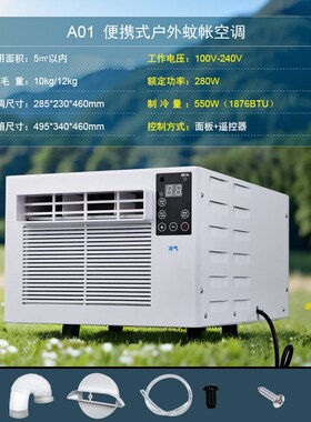 优选台湾110V帐篷小空调房车露营压缩机制冷小型移动冷风蚊帐空调