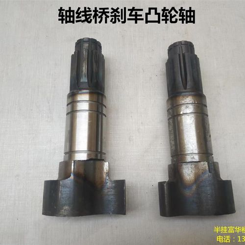 优选三线六轴车桥刹车凸轮轴.轴线桥.轴线板半挂车配件特种车桥