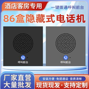 优选酒店客房86盒电话机嵌入式电话机酒店过道客房浴室一键紧急呼