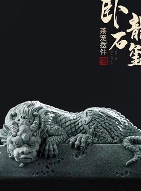 优选国风青砂石雕刻卧龙石玺摆件创意客厅办公室桌面鱼缸景观装饰
