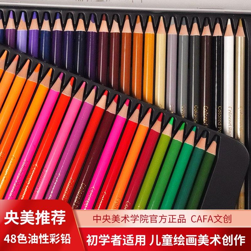 优选央美48色油性彩色铅笔小学生初学绘画24色彩铅儿童画画彩笔美,文具电教/文化用品/商务用品,彩铅,淘宝优惠券,粉丝福利购,淘宝优惠卷