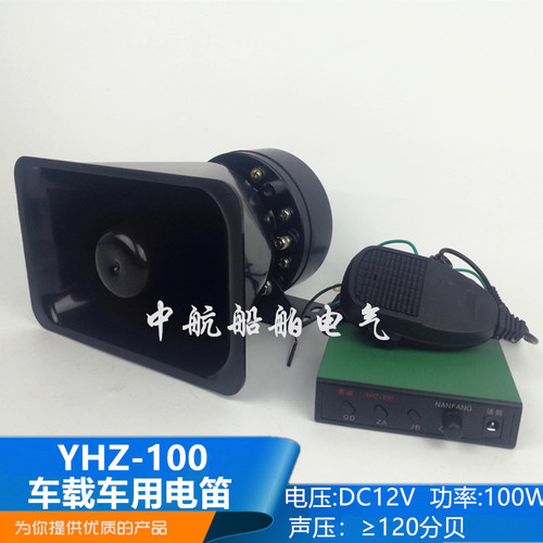 优选船用车用车载电笛YHZ-100多功能电子扩音器DC12V多音100W喇叭