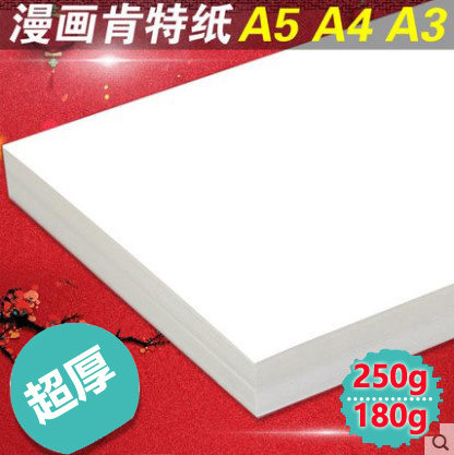 优选肯特纸A5A4A3手抄报A2A1原稿纸素描纸手绘纸漫画专用马克笔彩