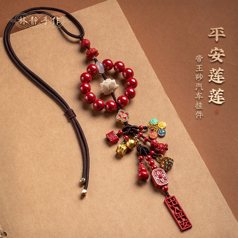 优选保真帝王砂汽车挂件莲花车内后视镜吊坠高档多宝2024新车载挂