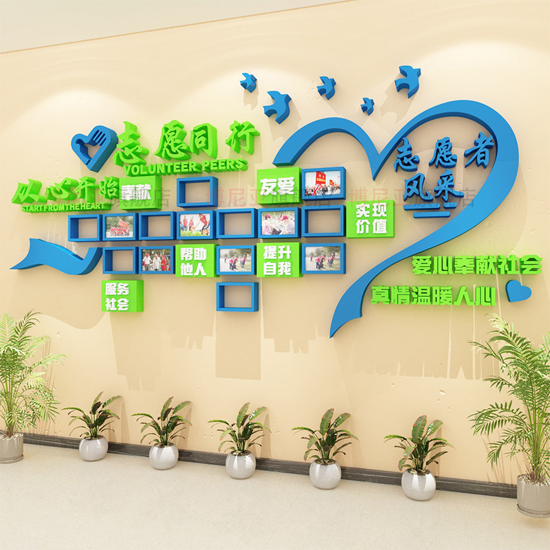 优选爱心驿站文化照片装饰创意展示志愿者公益活动布置休息室墙面,家居饰品,文化墙贴,淘宝优惠券,粉丝福利购,淘宝优惠卷