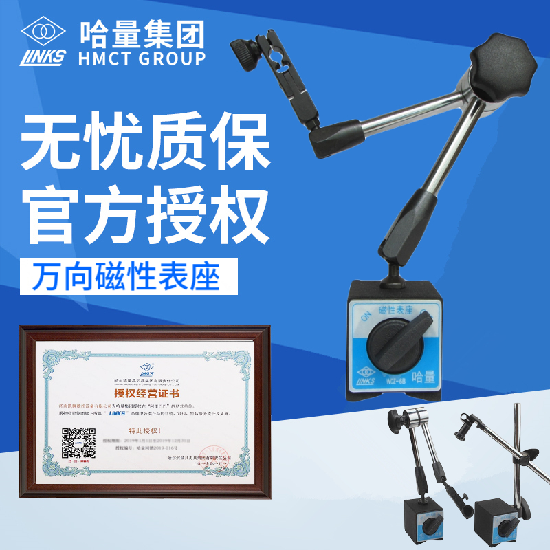 优选哈量磁力表座百分表强力cz-6a磁性表架WCZ-6B万向磁力表座配