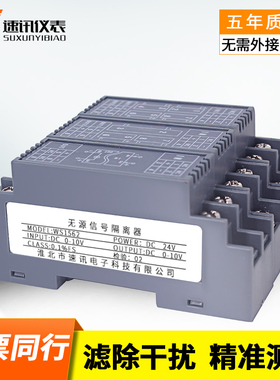 优选无源电流变送器信号隔离器模块4-20ma 一入一出WS15622 二进
