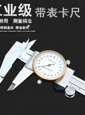 优选高精度不锈钢带表卡尺0-150/200/300MM 游标专业测量工具电子