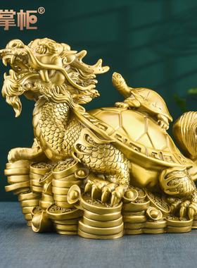 优选铜掌柜龙龟摆件黄铜母子龙龟金钱龙头龟家居办公室装饰工艺品