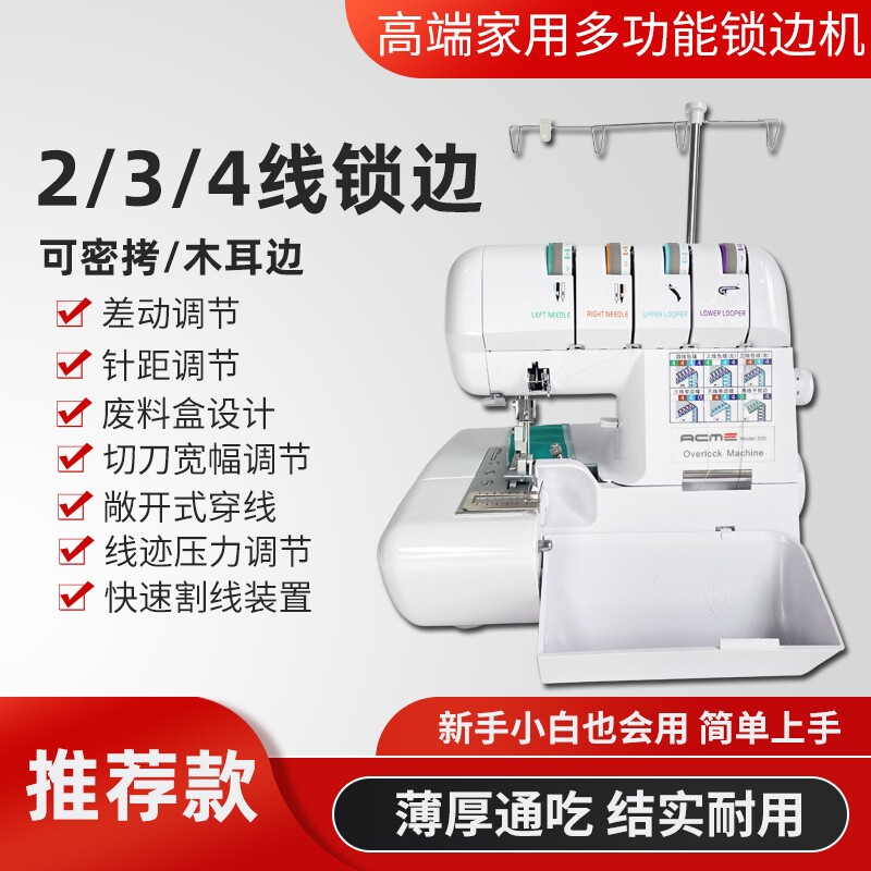 优选爱可美电动家用商用自动3线4线多功能锁边机包缝拷边机木耳边