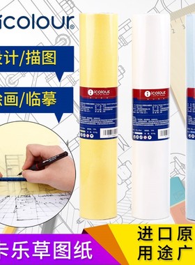 优选爱卡乐草图纸卷硫酸纸拷贝纸a1a2a3A4建筑设计制图描图拓印纸
