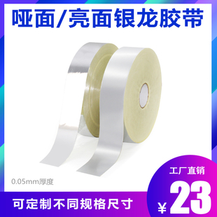 优选银龙胶带亮哑光印刷版封网胶纸丝印网版封边胶带铝框防漏银箔