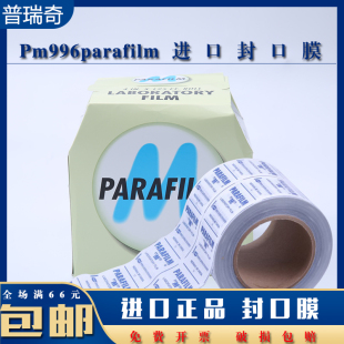 pm996parafilm封口膜4in 10cmx38m 125ft 4x125 优选实验室封口膜