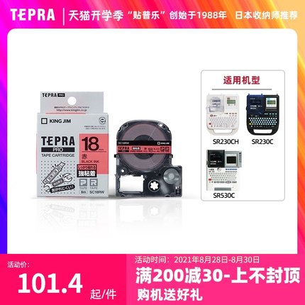 优选Tepra贴普乐锦宫标签打印机色带适用230CH  18mm x 8米   ss1