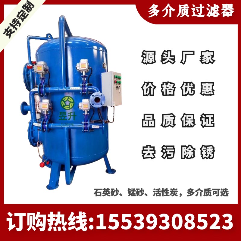 优选全自动石英砂过滤器浅层砂过滤器工业多介质机械锰砂活性炭过