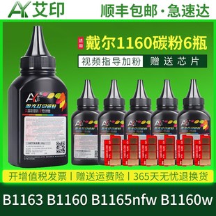 B1160w打印机硒 B1165nfw 优选艾印原装 适用戴尔B1163碳粉B1160