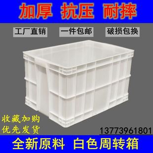 优选白色塑料箱带盖周转箱大号食品运输箱胶长方形箱物流箱加厚储