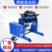 厂家现货30公斤50公斤变位机焊接转台变位器法兰管环缝焊接旋转台