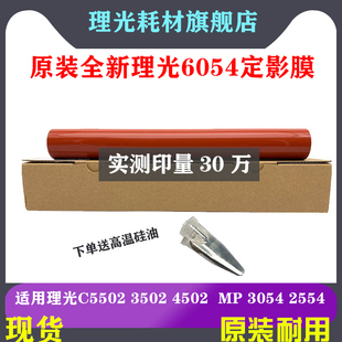 3554 3054 2554 优选理光MP6054 4555定影膜 4054 3555 定影 5054