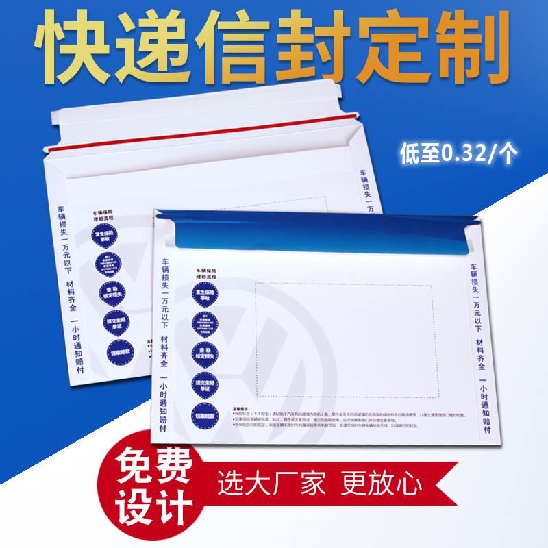 优选定制快递信封平安人保录取保险封套文件袋保单高校发件袋