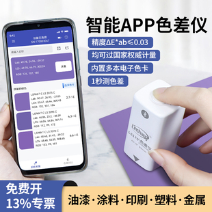 林上色差检测仪高精度测色仪油漆色差仪塑料印刷颜色便携式色差宝