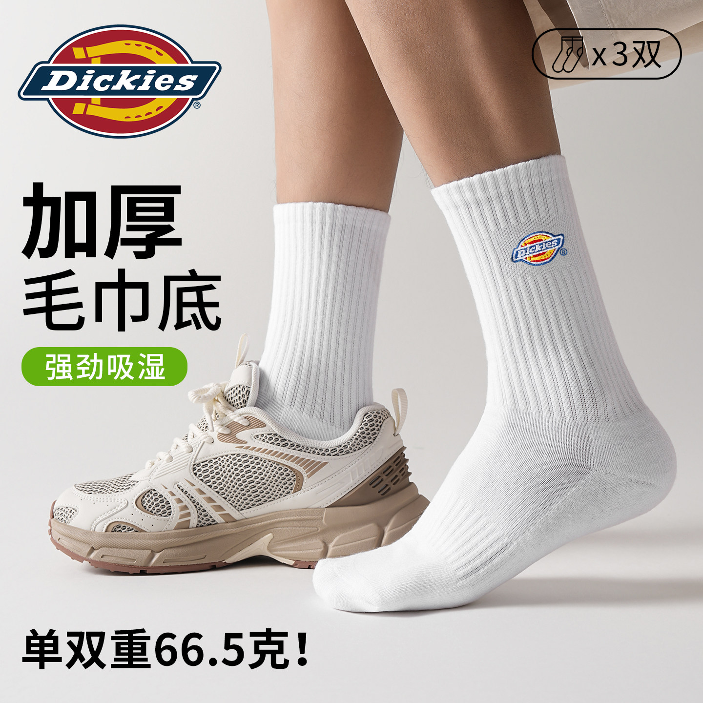 dickies长筒袜子男款防臭跑步袜										