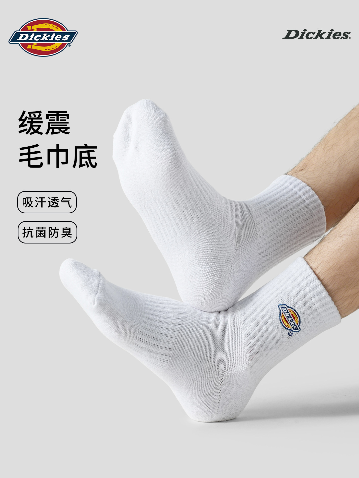 Dickies袜子男士加厚毛巾底中筒袜防臭抗菌吸汗运动袜吸湿排汗