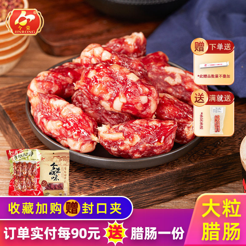 今荣美味大粒腊肠玫瑰粒粒腊肠