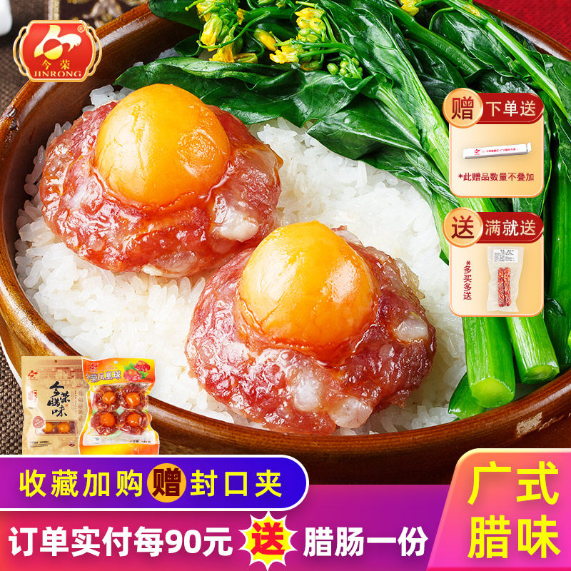 今荣蛋黄凤凰盏180g咸蛋黄猪肉饼广式腊味精装凤凰球广东年货特产