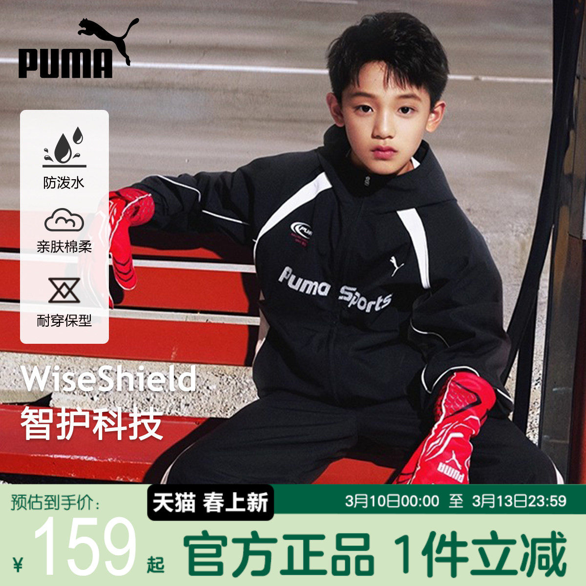 PUMA彪马男童外套新款秋季中大儿童便服防泼水潮流赛车风美式开衫