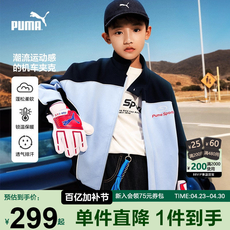 PUMA彪马男童外套新款秋季中大儿童梭织便服撞色时髦立领夹克开衫