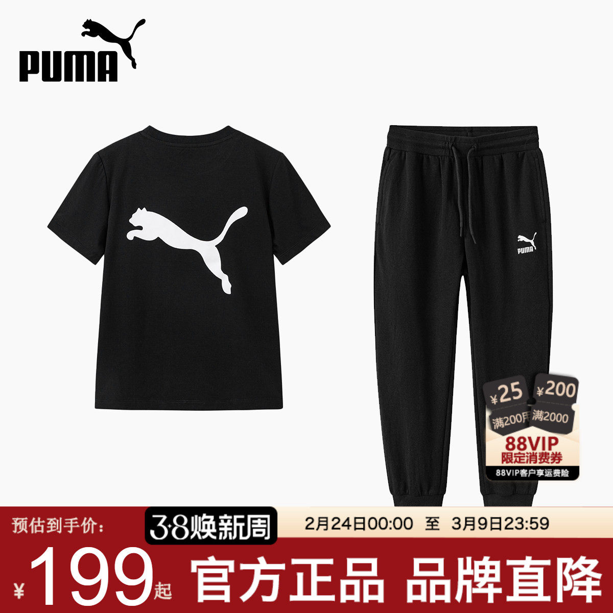 PUMA彪马儿童套装夏季新款男女中大童休闲服短袖长裤运动两件套潮