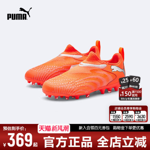 PUMA彪马儿童足球训练鞋LL碎钉鞋