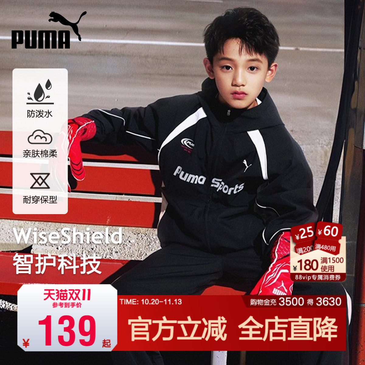 PUMA彪马男童外套新款秋季中大儿童便服防泼水潮流赛车风美式开衫