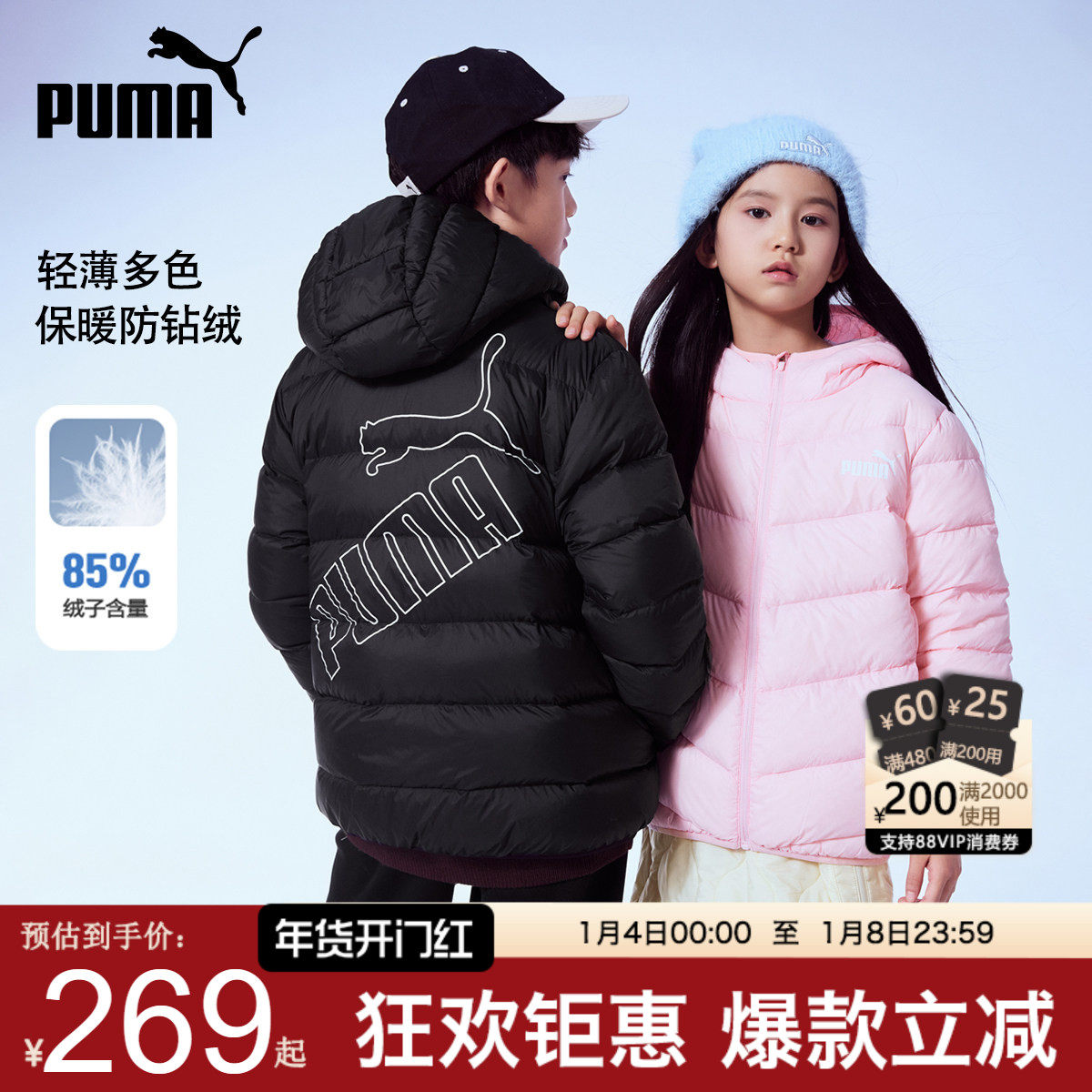 PUMA彪马童装轻薄羽绒服新款冬季男女保暖外套防钻绒青少年排骨袄,童装/婴儿装/亲子装,羽绒服,淘宝优惠券,粉丝福利购,淘宝优惠卷