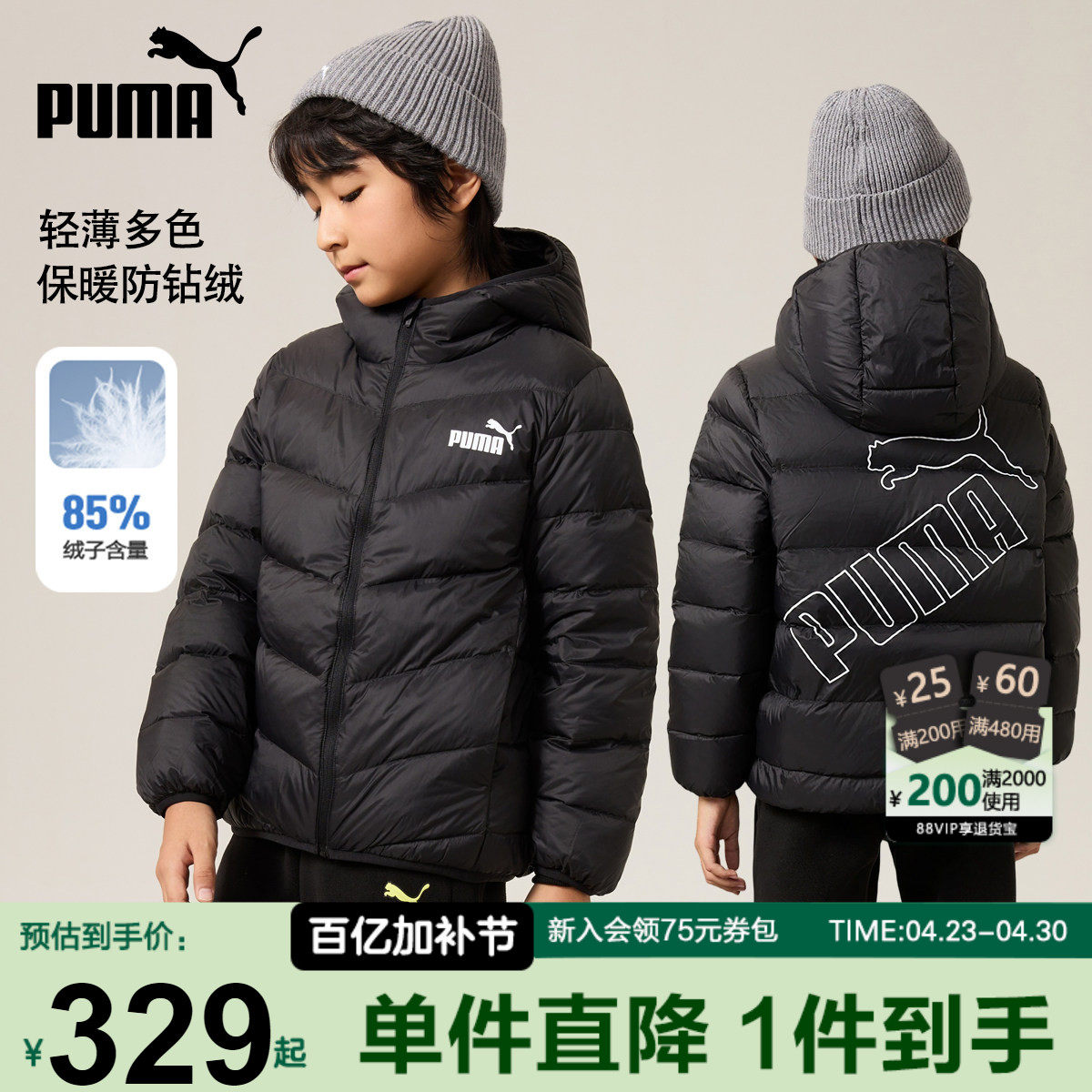 PUMA彪马轻薄羽绒服男新短款冬装中大儿童外套防风保暖小孩排骨袄