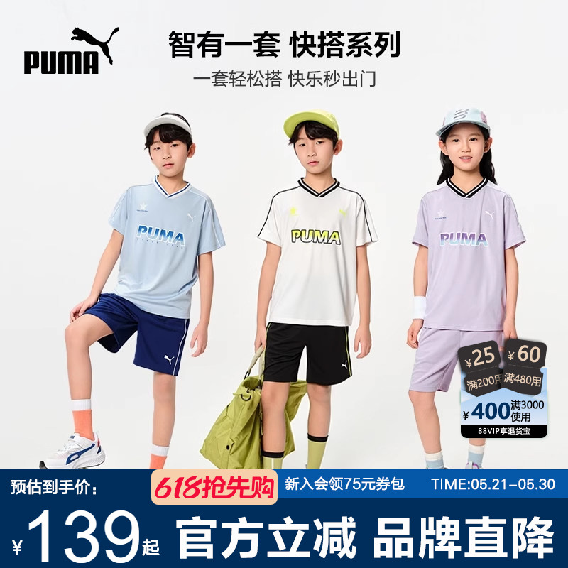 PUMA彪马男女童短袖套装夏季新款儿童速干运动衣两件套学生足球服